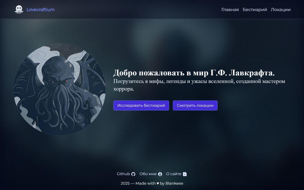 Lovecraftium screenshot