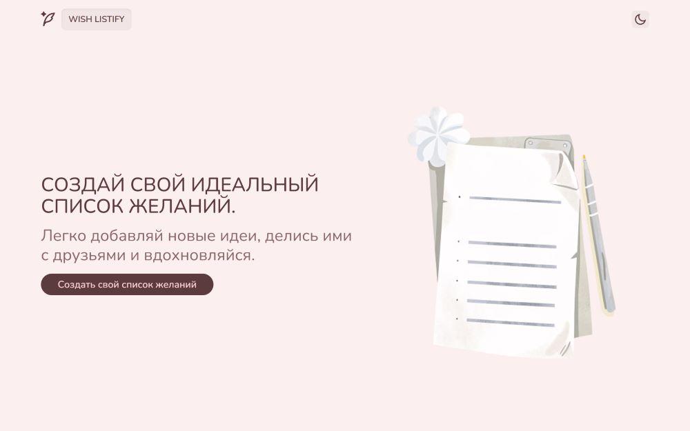 Wish Listify screenshot